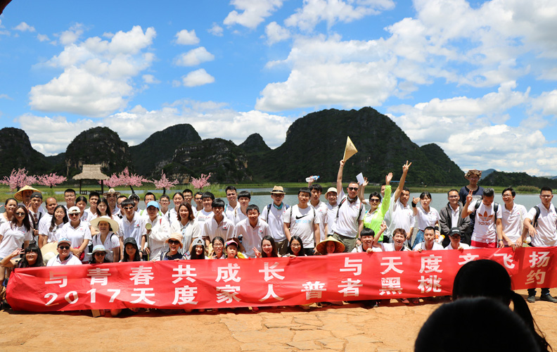 回顧全過程，美景歷歷在目，天度人在“冼肺”的同時滌蕩心靈，增進溝通、凝聚力量，團隊凝聚力也獲得了質的提升，為公司的文化建設和可持續發展奠定了堅實基礎。